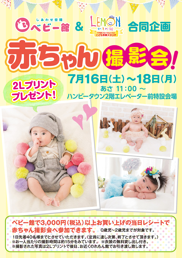 0716ハンビー赤ちゃん撮影会A3_0712a