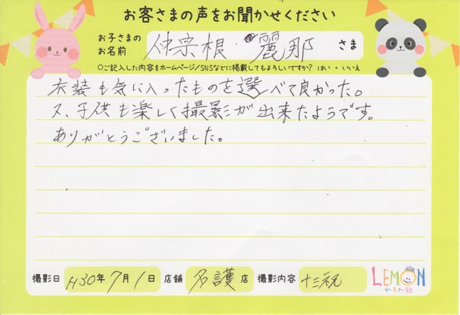 れいな様