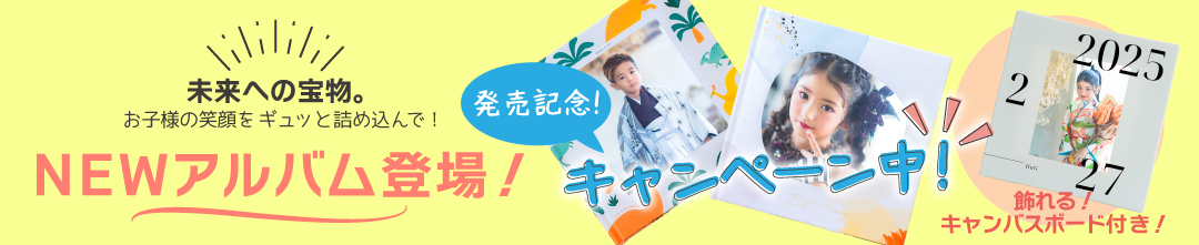 ニューアルバムメモリーブック