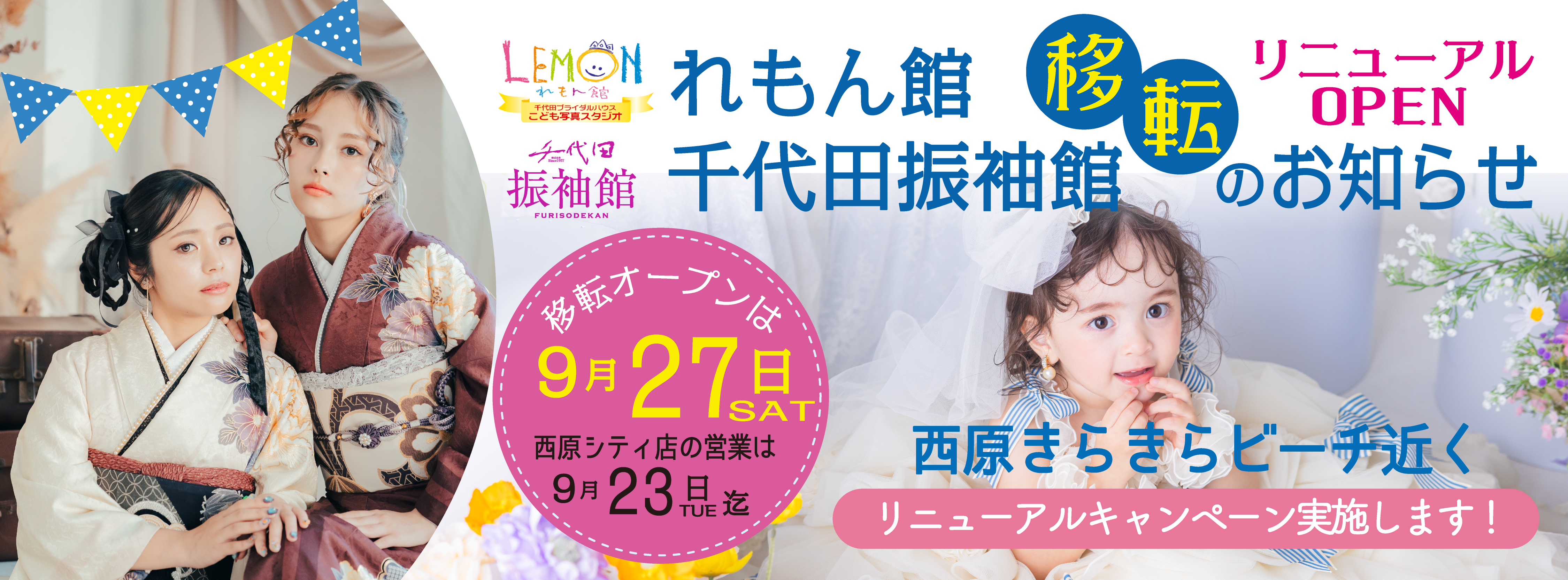 西原店移転のお知らせ