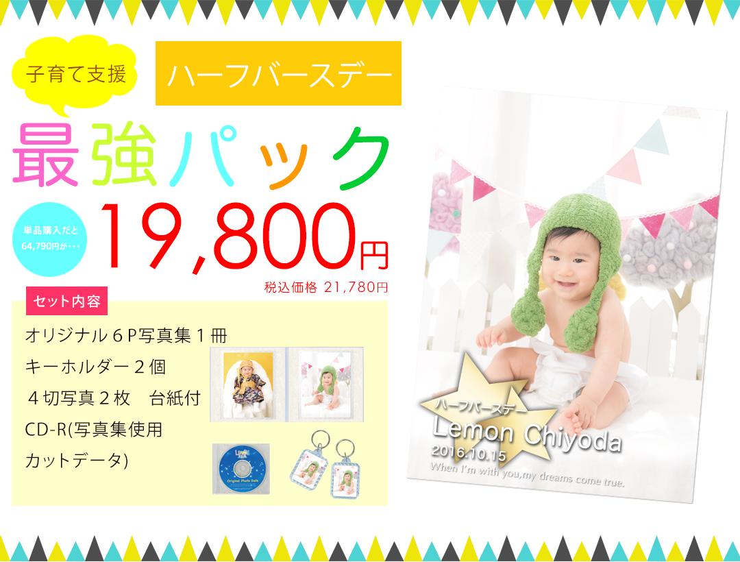 沖縄のこども写真スタジオれもん館