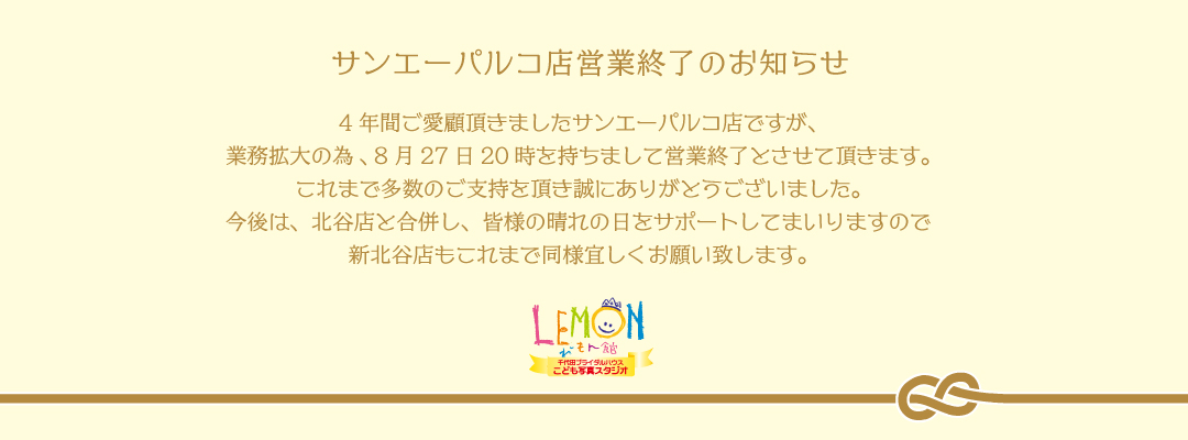 サンエーパルコ店 営業終了のお知らせ