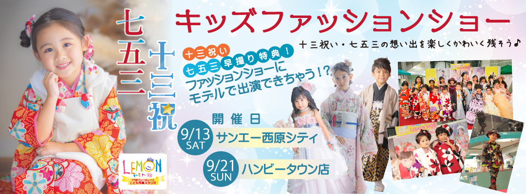 キッズファッションショー