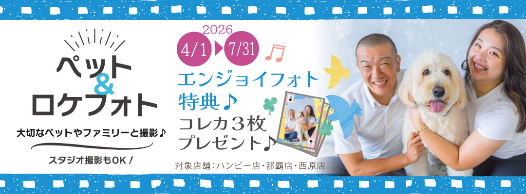 ペット＆ロケーションフォト